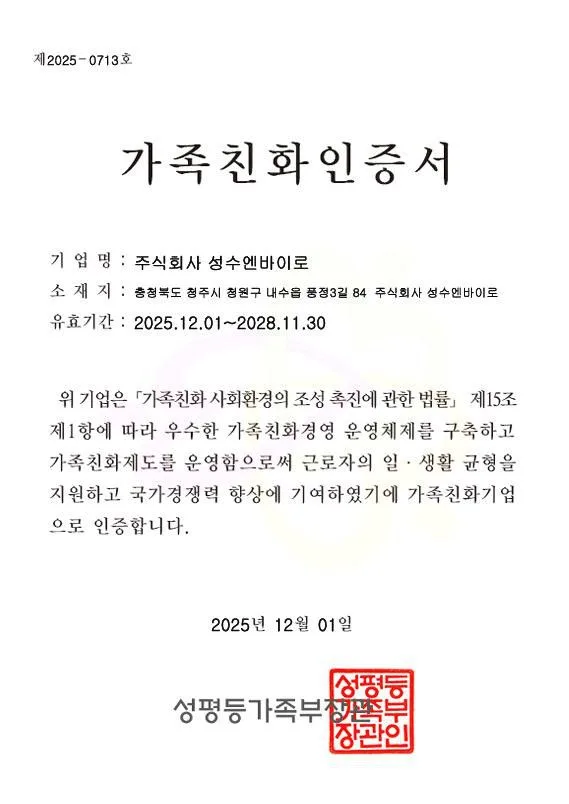 가족친화 인증