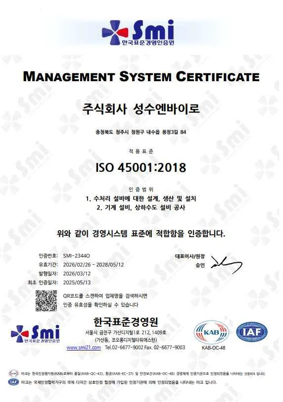 ISO 45001:2018 안전보건경영시스템
