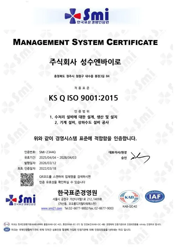 ISO 9001:2015 품질경영시스템