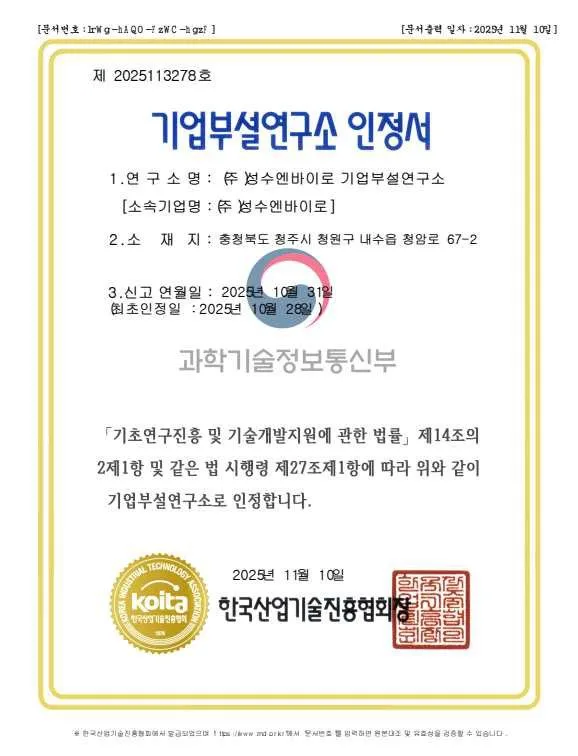 기업부설연구소 인정서