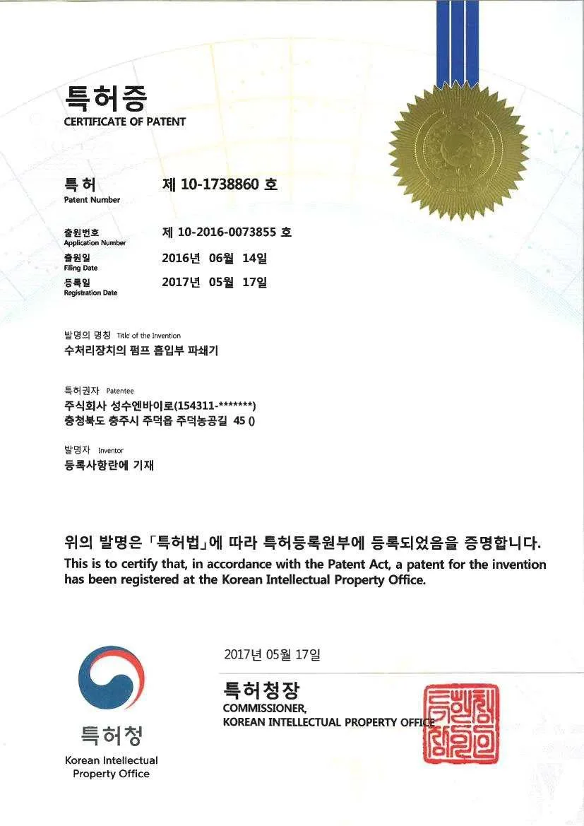 수처리장치의 펌프 흡입부 파쇄기