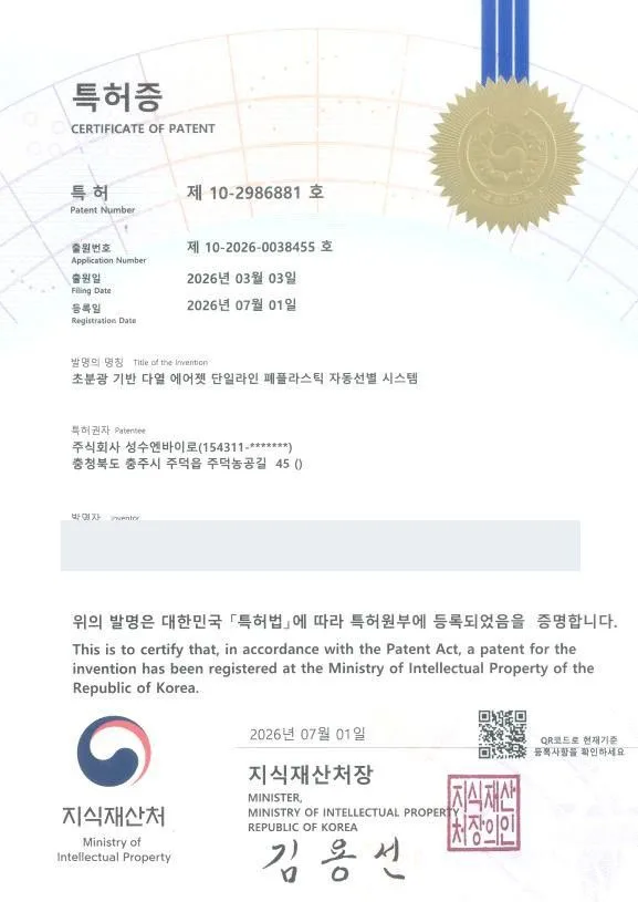 초분광 기반 다열 에어젯 단일라인 폐플라스틱 자동선별 시스템